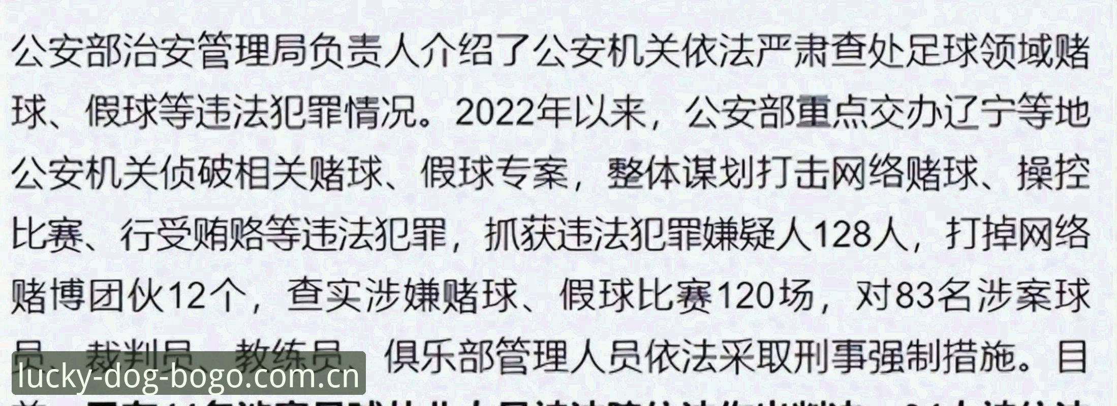 资深用户分享：从足协第三批禁足名单看中国足球的深度清洗实战经验